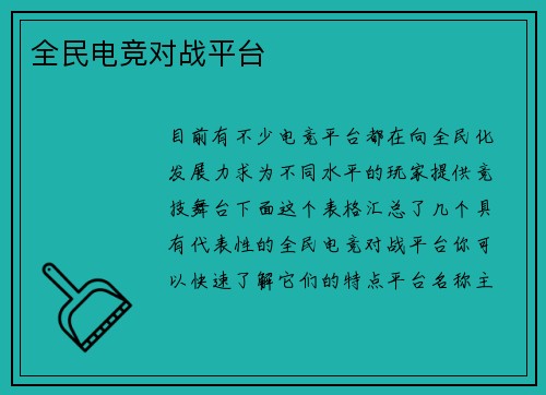 全民电竞对战平台