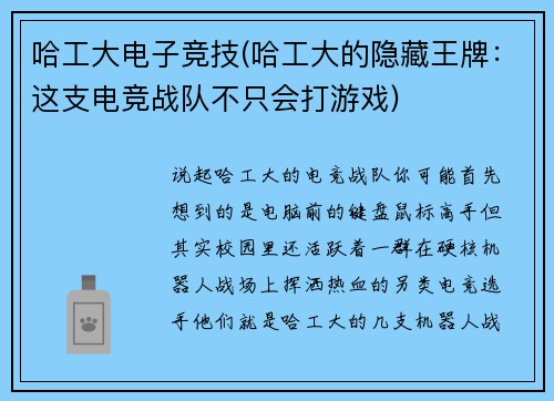 哈工大电子竞技(哈工大的隐藏王牌：这支电竞战队不只会打游戏)