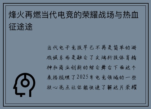 烽火再燃当代电竞的荣耀战场与热血征途途